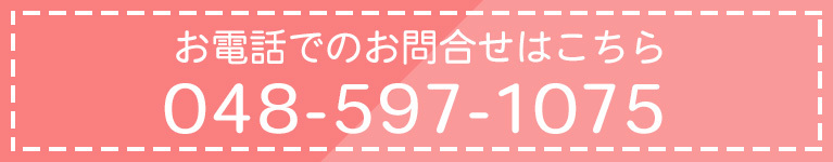 お電話でのお問合せはこちら